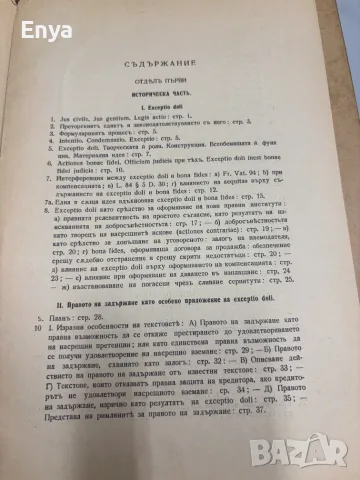 Право на задържане - Александър Кожухаров, снимка 6 - Антикварни и старинни предмети - 55488619