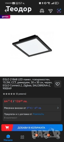 LED smart плафон EGLO.Z CONNECT SALOBRENA-Z 15.2W, снимка 2 - Лампи за таван - 55193463
