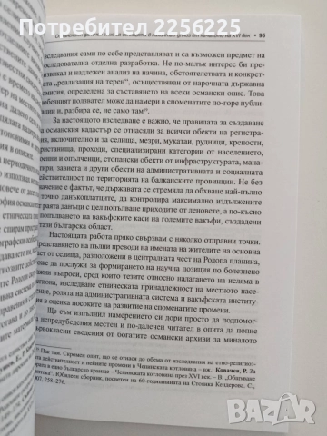 Заблуди и фалшификации за произхода на българите мохамедани, снимка 3 - Художествена литература - 54630444