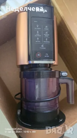 Машина за сладолед Ninja CREAMi NC300EU в меден цвят, снимка 5 - Аксесоари за кухня - 55499278
