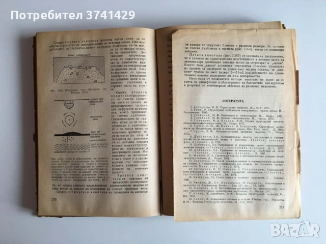Структурна геология, обща геотектоника и геоложко картиране (1982), снимка 9 - Специализирана литература - 54482813