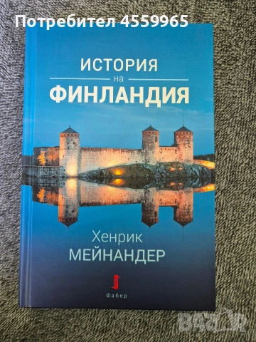 Книга за Финландия 