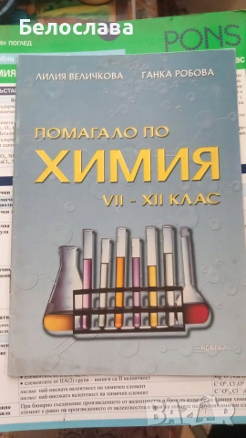 Учебници за 10ти клас, снимка 7 - Учебници, учебни тетрадки - 54983184