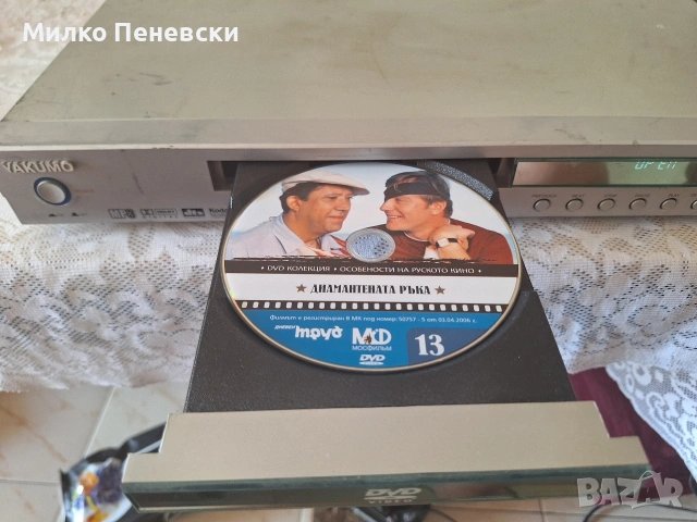 YAKUMO DVD MASTER XL2, снимка 5 - DVD дискове - 55250911