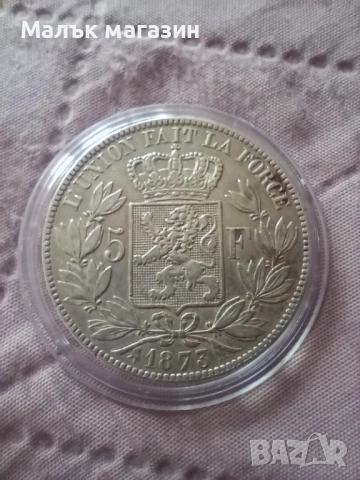 5 франка 1873 Белгия сребро