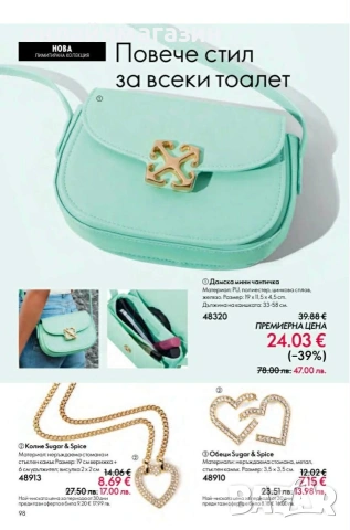 Орифлейм, снимка 10 - Други - 54221025