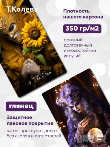 Карти Таро Венециански цирк, снимка 6 - Езотерика - 46524957