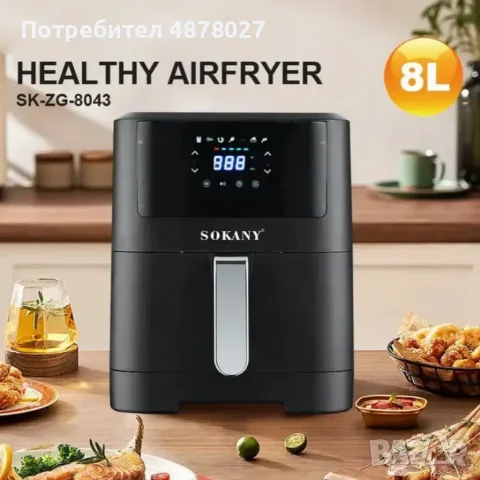 Фритюрник с горещ въздух Sokany SK-ZG-8043, 8л., 2000W, снимка 6 - Фритюрници - 55501881