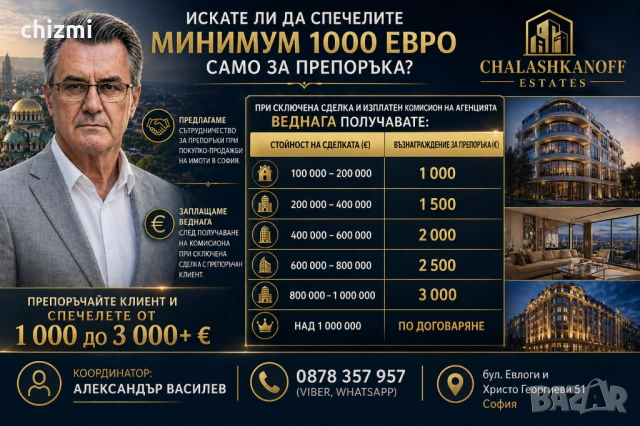 Искате ли да спечелите минимум 1000 евро само за препоръка?