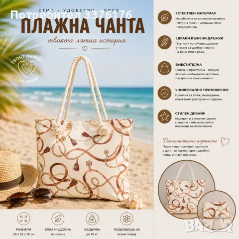 Плажни чанти     . 