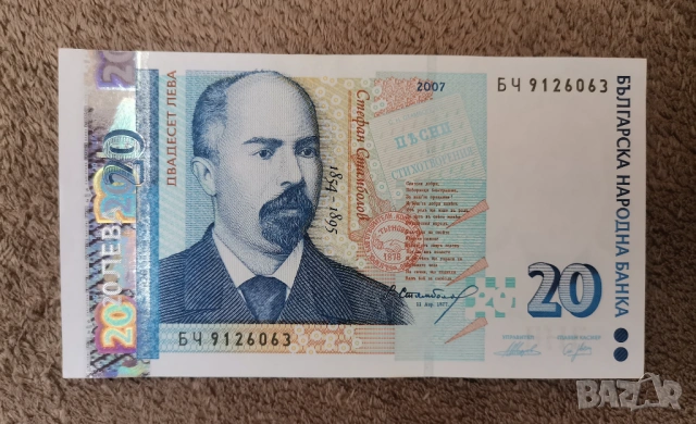 20 лева 2007г Отлично състояние 