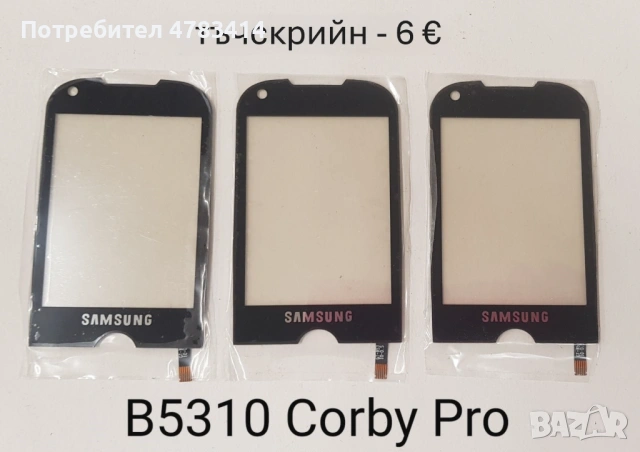 Тъч за Samsung S5620,S5660,S5220,S6500,i8000,i900,F490,B5310,B5722,B7722,C3510,C3500,B3410,E2652,M88, снимка 8 - Тъч скрийн за телефони - 54616784