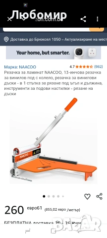 Резачка за ламинат NAACOO, 13-инчова резачка за винилов под с колело, резачка за винилови 
