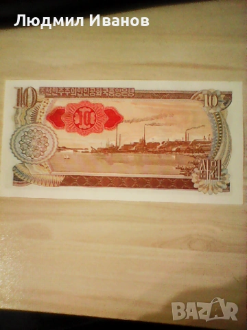 Северна Корея, 10 вон 1978 г, UNC  , снимка 2 - Нумизматика и бонистика - 54006729