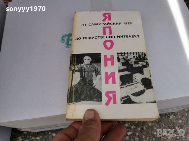 ЯПОНИЯ 3005262003, снимка 14 - Художествена литература - 54722381