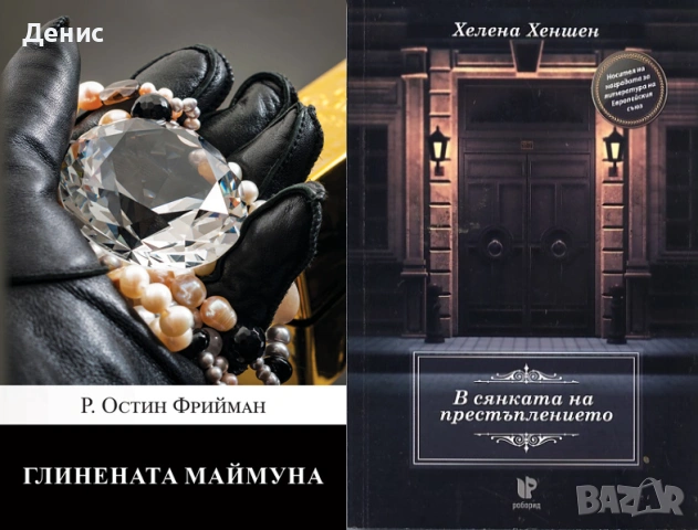 Трилъри и криминални романи от поредици – 05:, снимка 9 - Художествена литература - 55129580