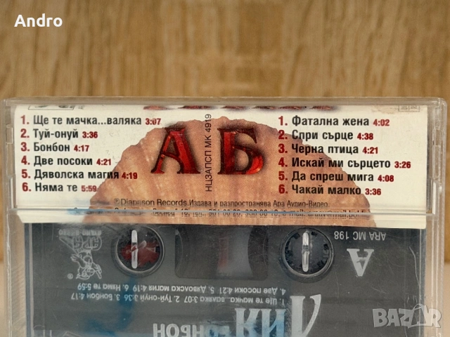 Лия - Бонбон, снимка 2 - Аудио касети - 54090070