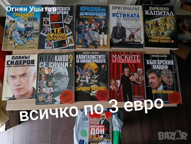 По 3 евро , снимка 5 - Художествена литература - 54675390