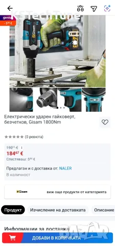 Акумулаторен ударен гайковерт Gisam 1800nm с батерия и зарядно, снимка 5 - Други инструменти - 55689137