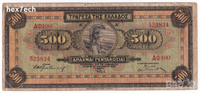 ❤️ ⭐ Гърция 1932 500 драхми ⭐ ❤️, снимка 2 - Нумизматика и бонистика - 52868458