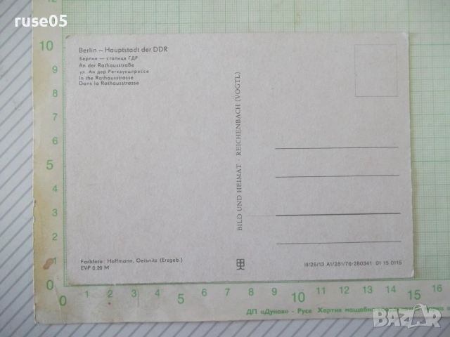 Картичка пощенска "Berlin - Hauptstadt der DDR", снимка 2 - Филателия - 55174585