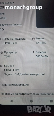 Телефон HMD Pulse TA-1589   / 64GB/Ram 4/, снимка 4 - Други - 54781033