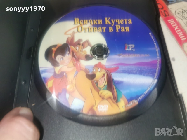 ВСИЧКИ КУЧЕТА ОТИВАТ В РАЯ-DVD 1206261608L1, снимка 7 - DVD филми - 54883954