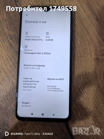 Redmi Note 8 pro , снимка 2 - Xiaomi - 54604965