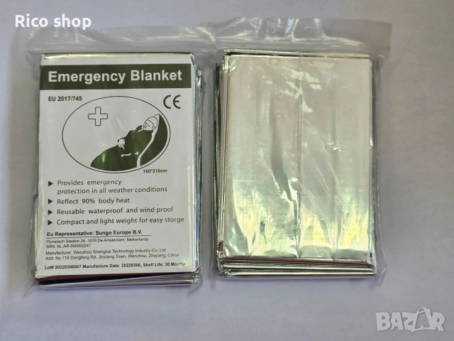 Изотермично одеяло EMERGENCY BLANKET