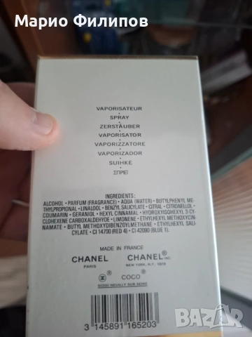 Парфюм - Chanel - Mademoiselle, снимка 2 - Дамски парфюми - 54563806