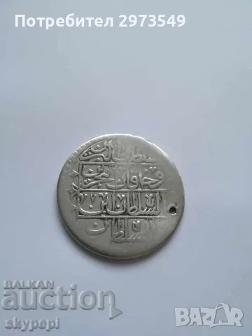 Юзлук AH 1203/7 СРЕБРО, снимка 2 - Нумизматика и бонистика - 55423653