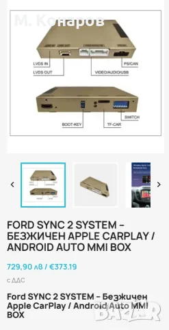 Carplay sync2 модул 