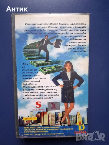Видеокасета VHS Глупакът и Неговите Пари , снимка 5 - Други жанрове - 54581849
