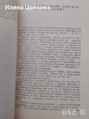 Тежък портретен грим от Весела Люцканова, снимка 5 - Художествена литература - 54575958