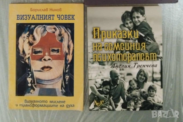 Психология , самоусъвършенстване, снимка 8 - Специализирана литература - 51301957