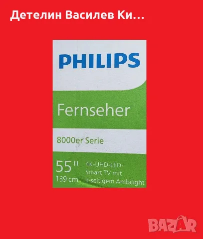 Philips майнборд за 8000 серия