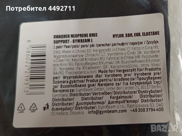 Продавам нови неопренови наколенки за фитнес Gymbeam , снимка 5 - Фитнес уреди - 54483446