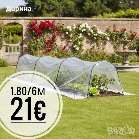 мини оранжерия 19€ 1.50/4м, снимка 2 - Оранжерии - 54056748