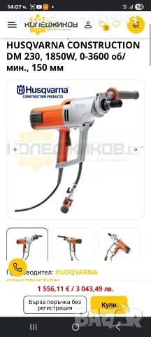husqvarna машина за диамантено пробиване , снимка 2 - Диамантени и режещи инструменти - 55242779