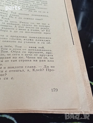 Пътуващият Проповедник - Ърскин Колдуел Варна 1978г., снимка 4 - Художествена литература - 54600364