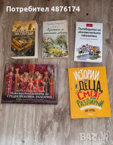Запазени книги.