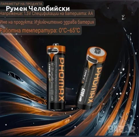 4 бр. Pujimax 4225mWh 1.5V AA Li-ion батерии, снимка 7 - Друга електроника - 51071490
