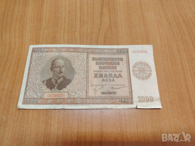1000 лева 1942 година.