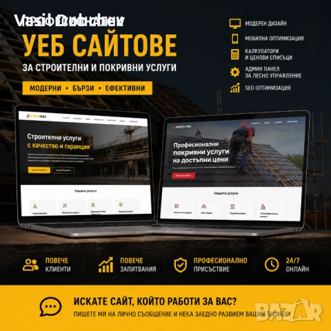Изработвам професионални уебсайтове ! ! !
