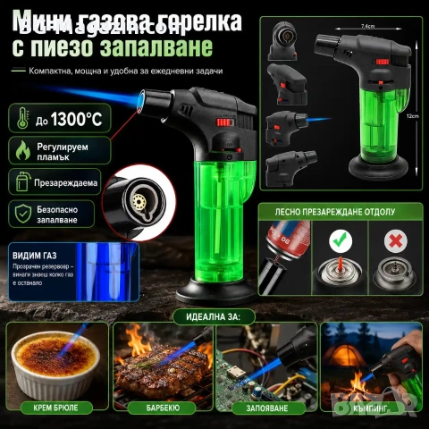 Мини газова горелка туристическа за къмпинг наргиле пури запалка сладкиши кухненска готвене малка