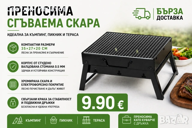 ПРОМО преносима скара, снимка 3 - Скари - 54294116