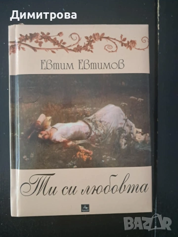 Комплект книги луксозни издания, шедьоври на световната любовна лирика, снимка 4 - Художествена литература - 55222195