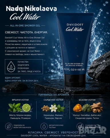 Davidoff Cool Water All-in-One Shower Gel 150 мл 