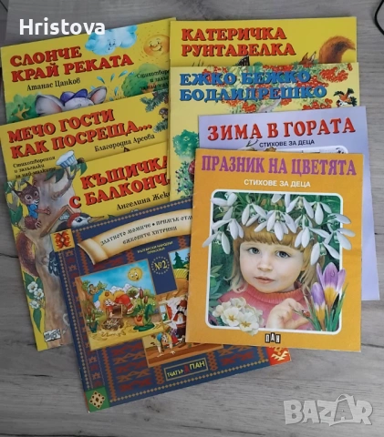 Стихотворения и залъгалки