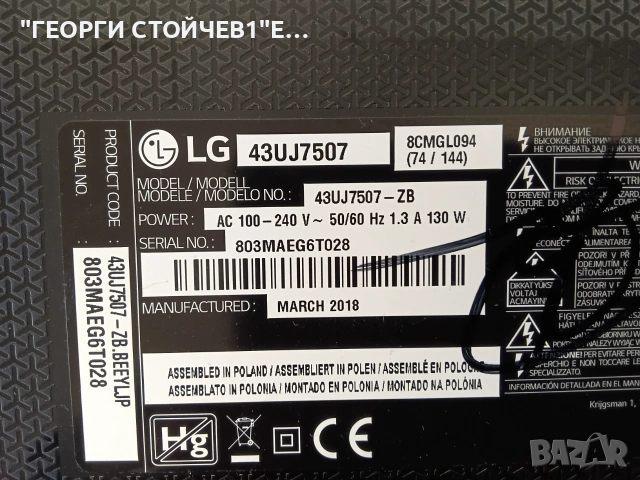 LG  43UJ7507   EAX67148503(1.0)  EAX67262601(1.5)   LC430EGG (FK)(M1)  43" V17 ART3 3025 REV0.2 2 R-, снимка 2 - Части и Платки - 54980628